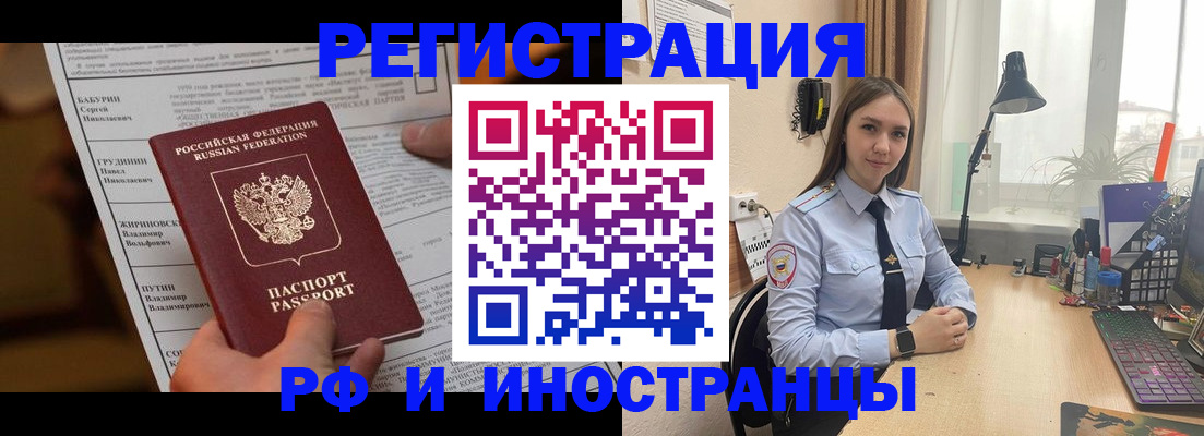 временная регистрация 2025 в Болотном