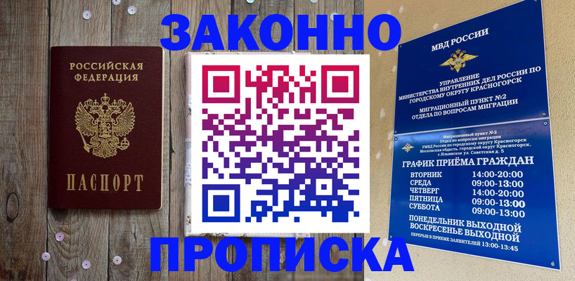 временная регистрация надежно в Болотном