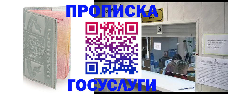 прописка законно в Болотном