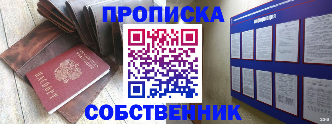 прописка гарантия в Болотном