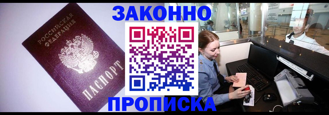 временная регистрация в квартире в Болотном